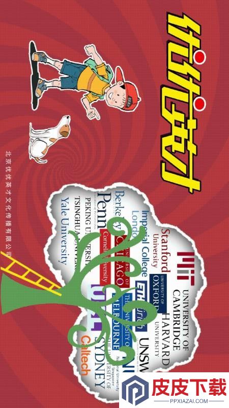 优优英才APP最新版下载