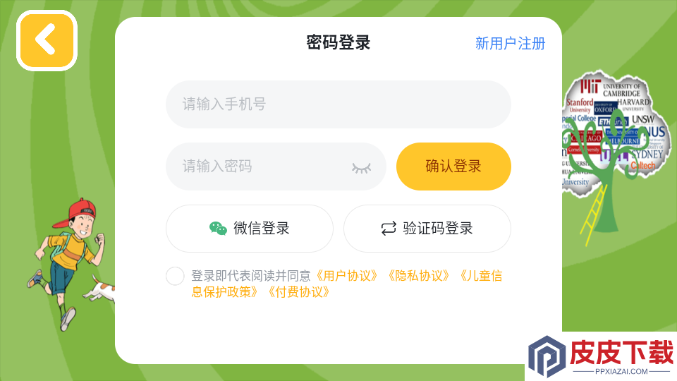 优优英才APP最新版下载