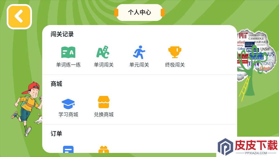 优优英才APP最新版下载