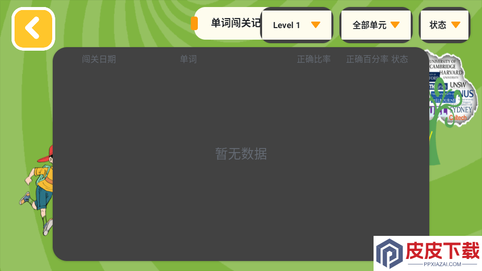 优优英才APP最新版下载