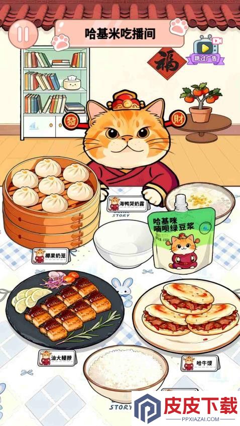 哈基米吃播游戏下载