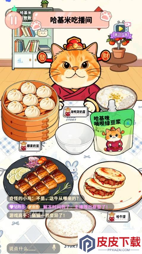 哈基米吃播游戏下载