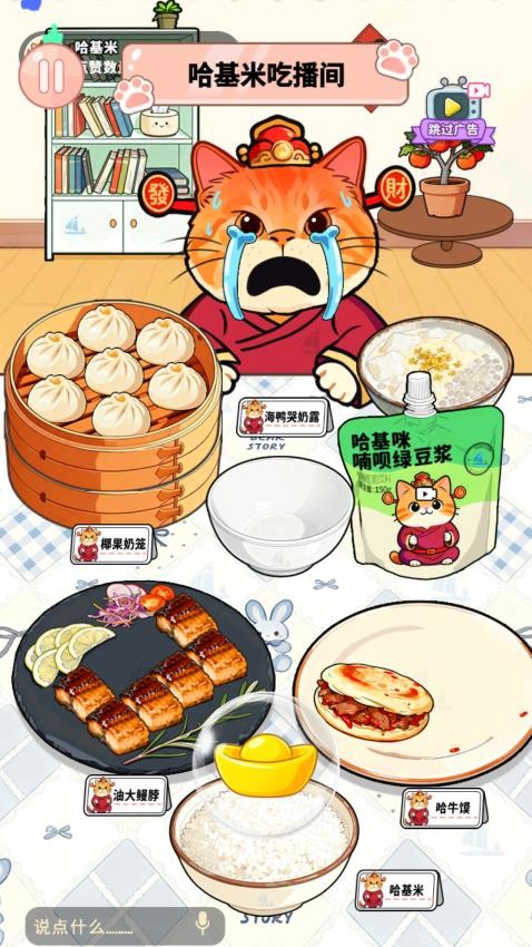 哈基米吃播游戏