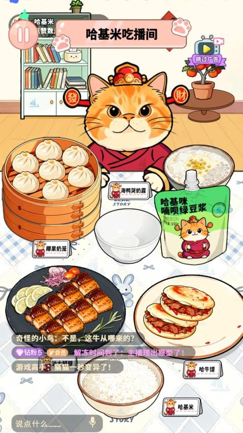 哈基米吃播游戏