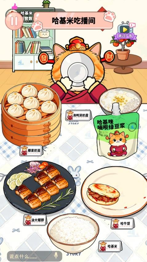 哈基米吃播游戏