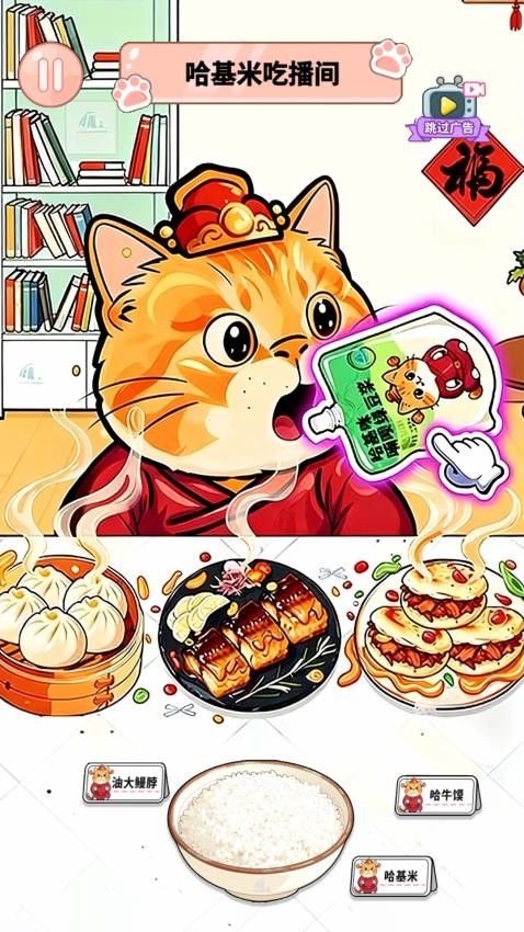 哈基米吃播游戏