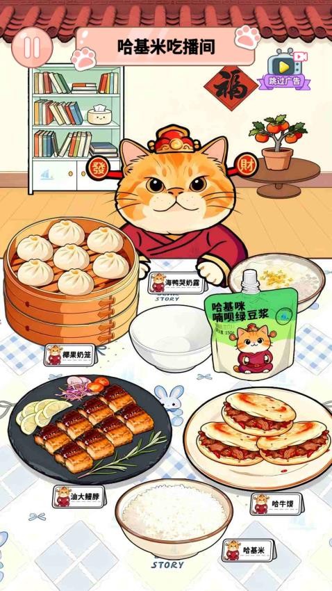 哈基米吃播游戏