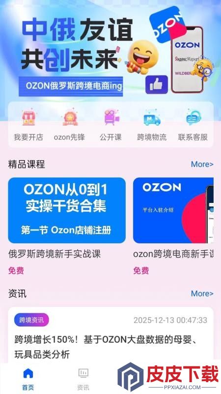 oztool官网版下载