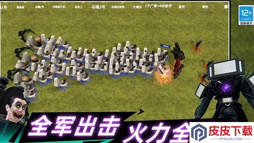 Gman马桶王大战手机游戏下载