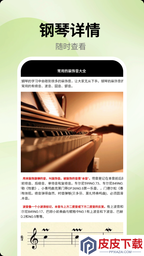 手机版电子琴APP免费版下载