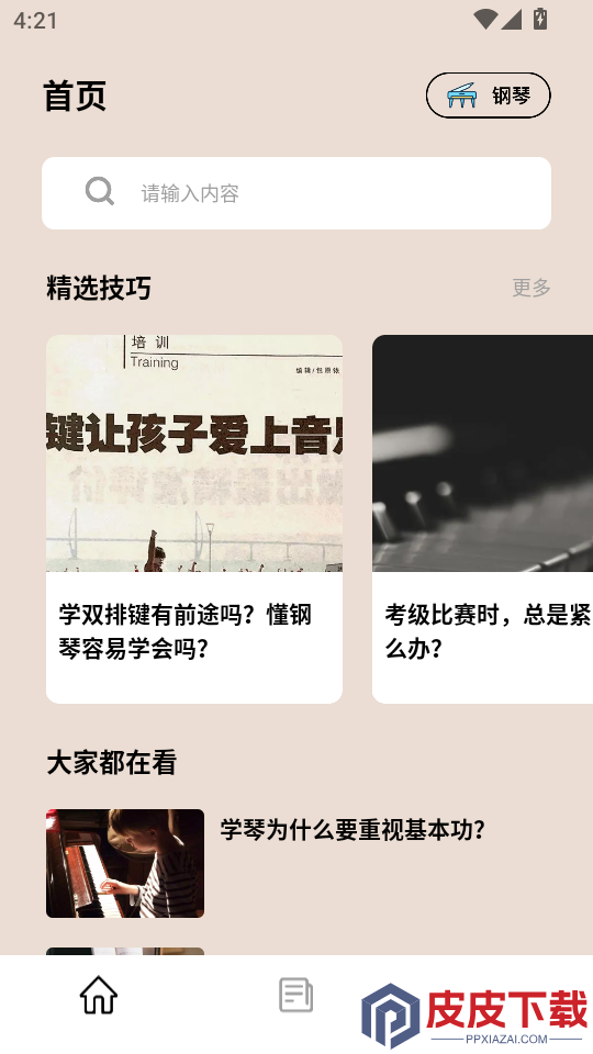 手机版电子琴APP免费版下载