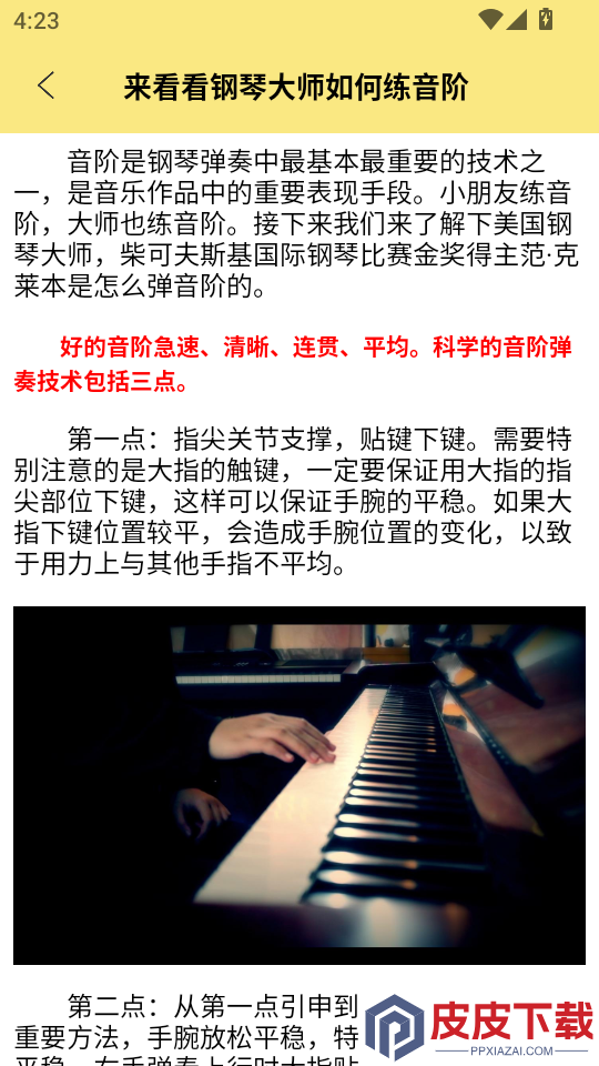 手机版电子琴APP免费版下载
