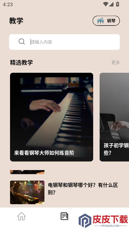 手机版电子琴APP免费版下载