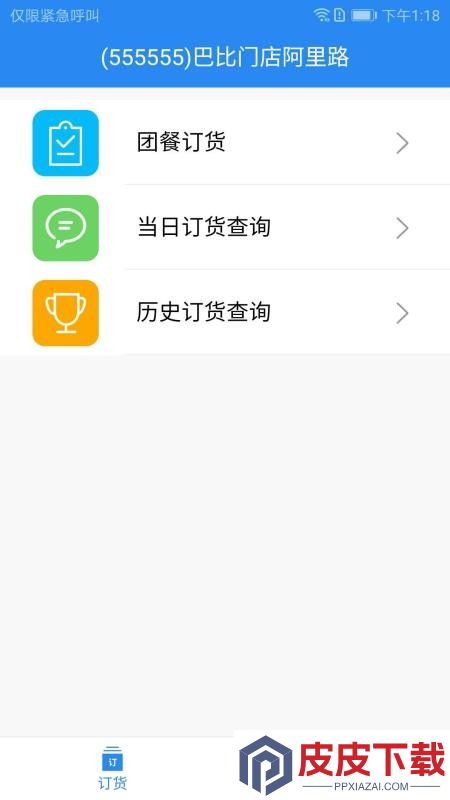 中饮食品订货端app官方版下载