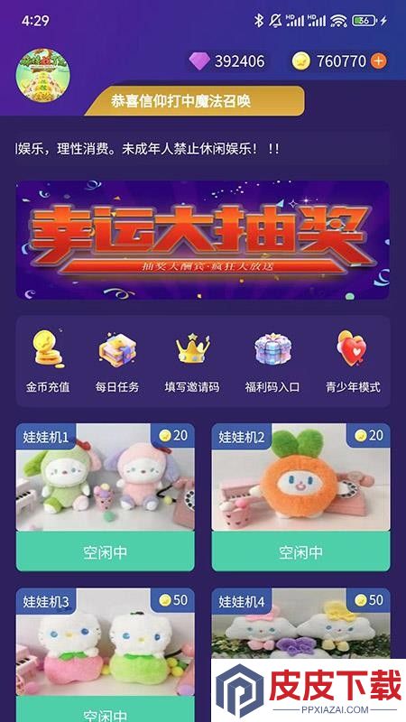 e趣玩app最新版下载