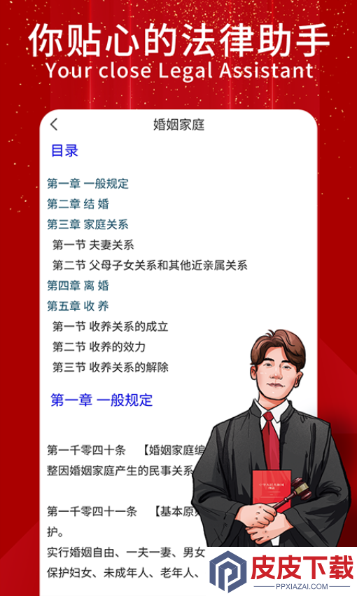 民法典随身学APP下载