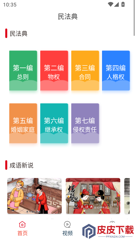 民法典随身学APP下载