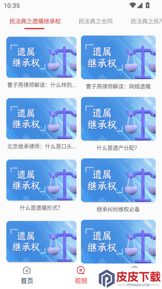 民法典随身学APP下载