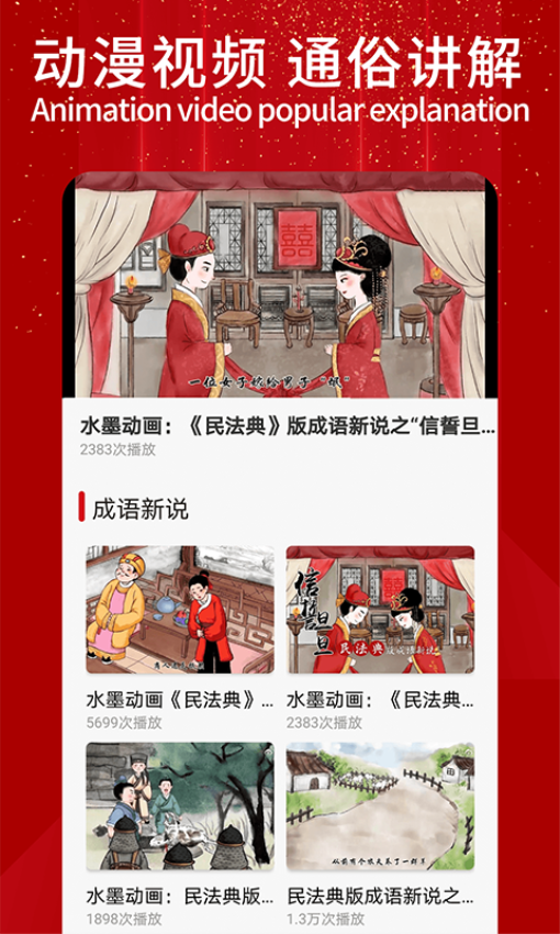 民法典随身学手机版