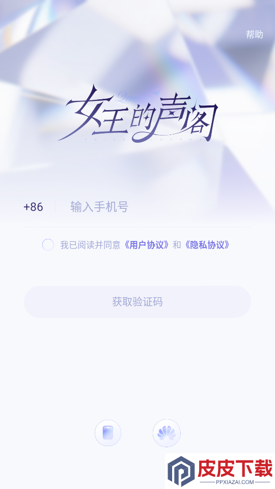 女王的声阁官网版APP下载