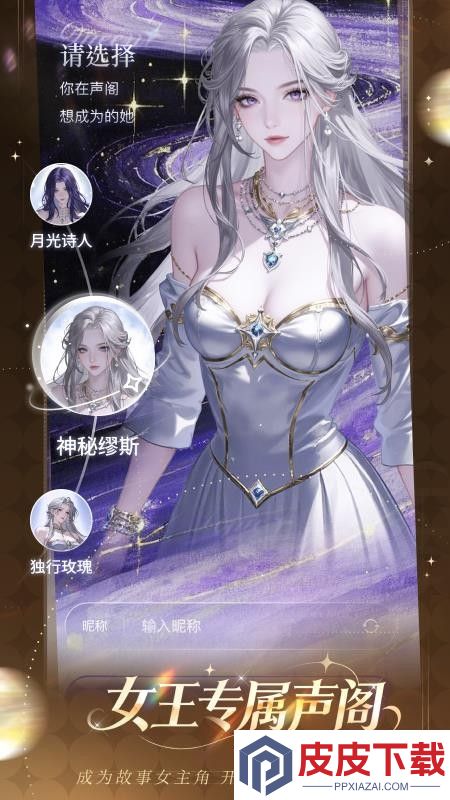 女王的声阁官网版APP下载