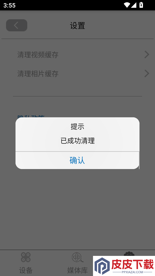 ATTOP FPV软件下载