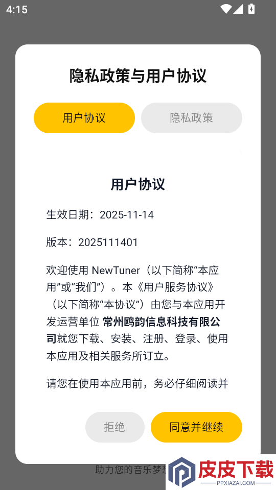 NewTuner软件下载