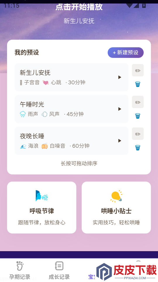 萌宝喜乐多APP官方版下载