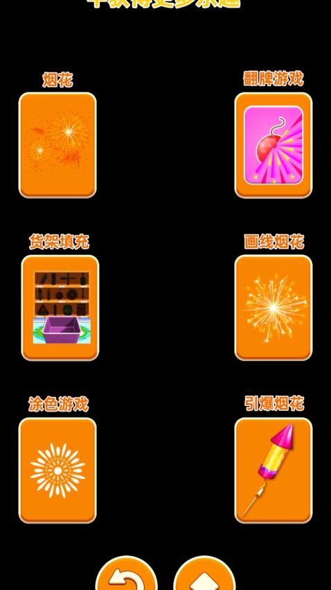 烟花沙盒游戏