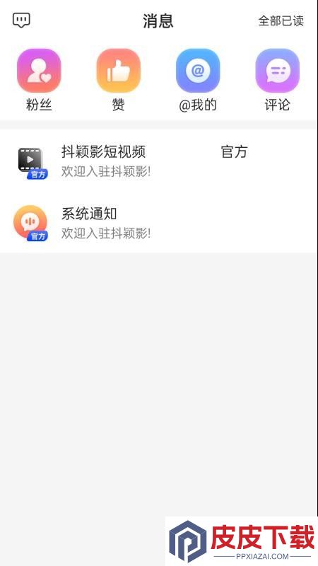 抖颖影app下载