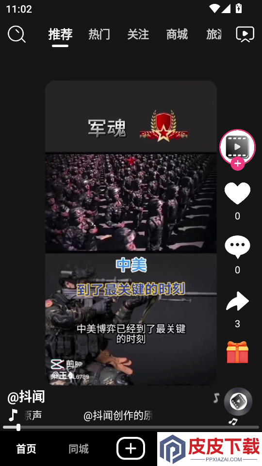 抖颖影app下载