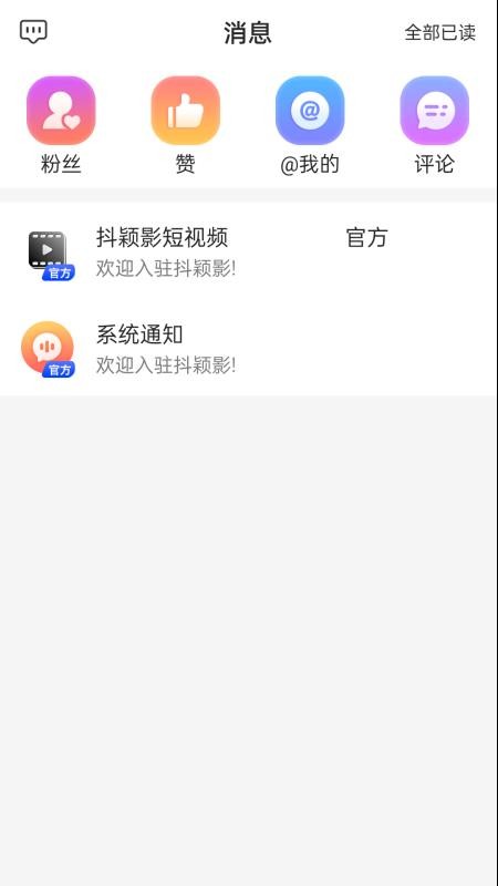 抖颖影手机版