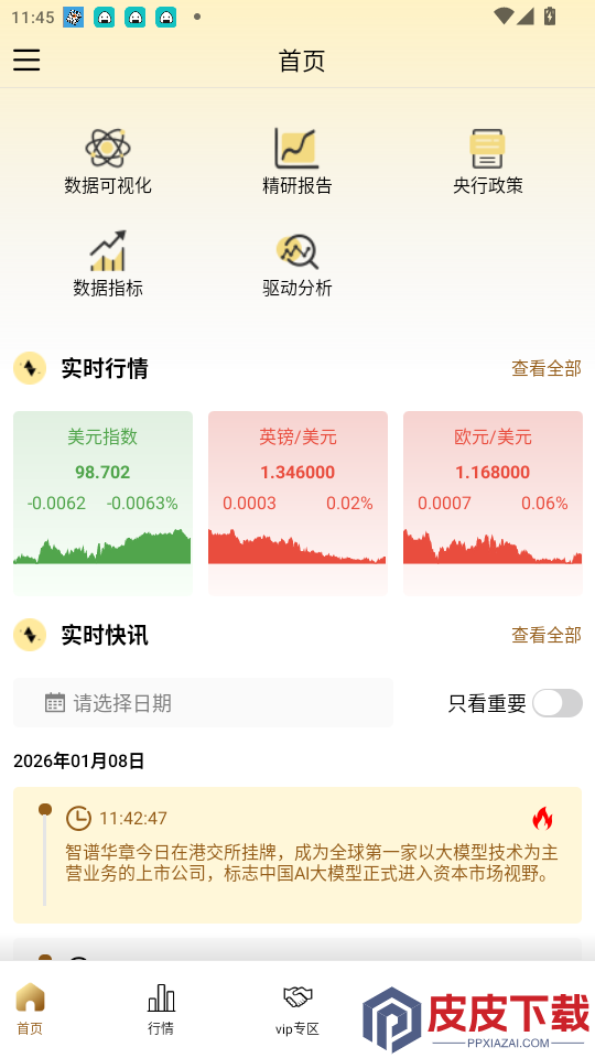 骏维数据app最新版下载