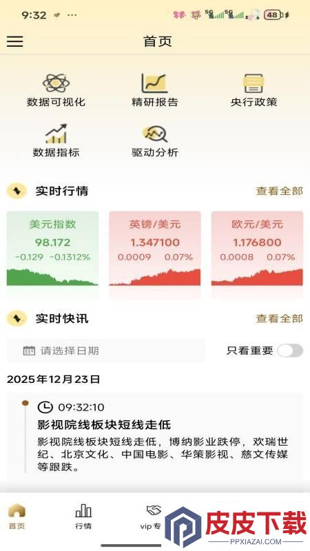 骏维数据app最新版下载