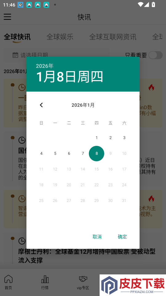 骏维数据app最新版下载