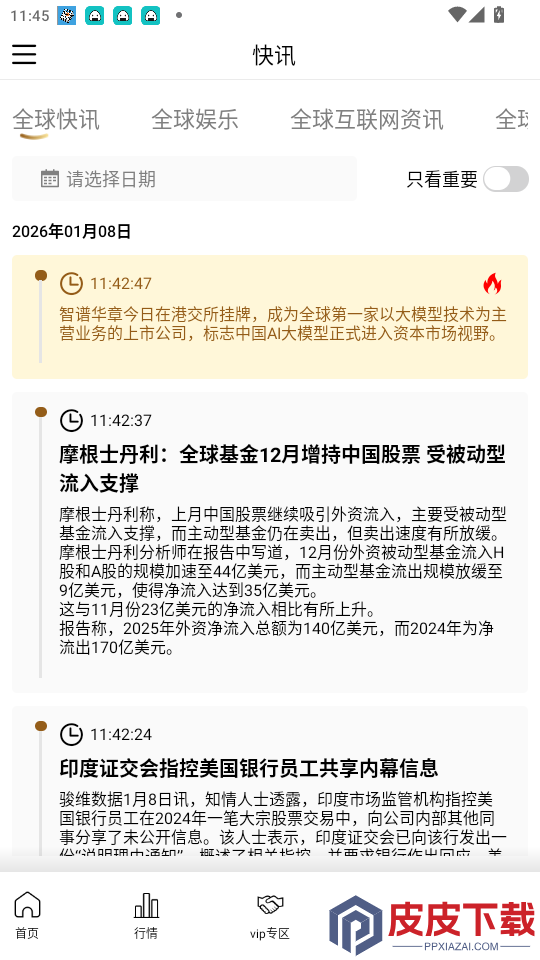 骏维数据app最新版下载