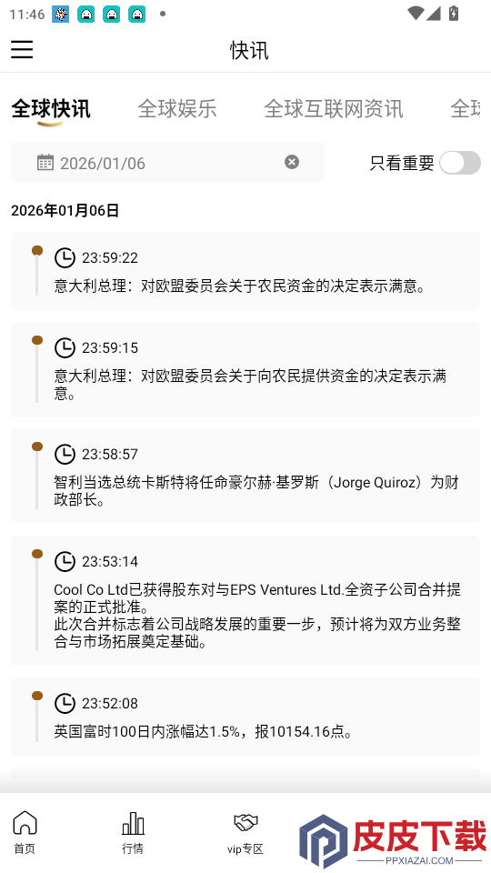 骏维数据app最新版下载