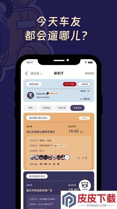 遛遛摩托app下载安装