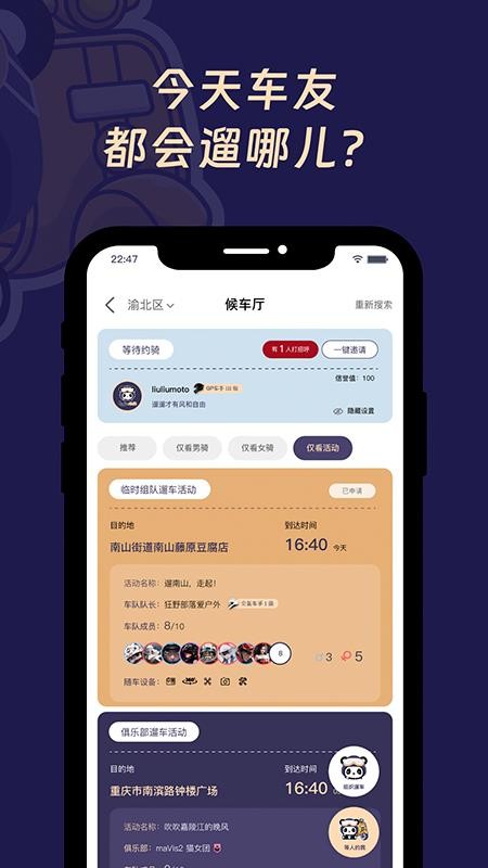 遛遛摩托官网版
