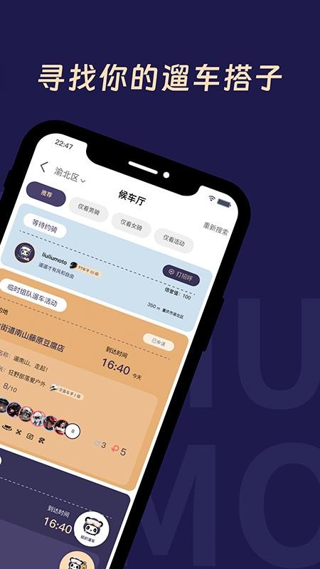 遛遛摩托官网版