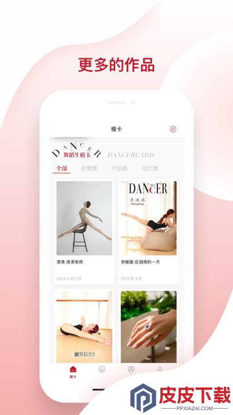 舞蹈生APP免费版下载