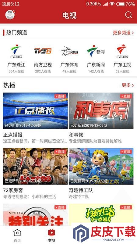 丰顺发布app最新版下载
