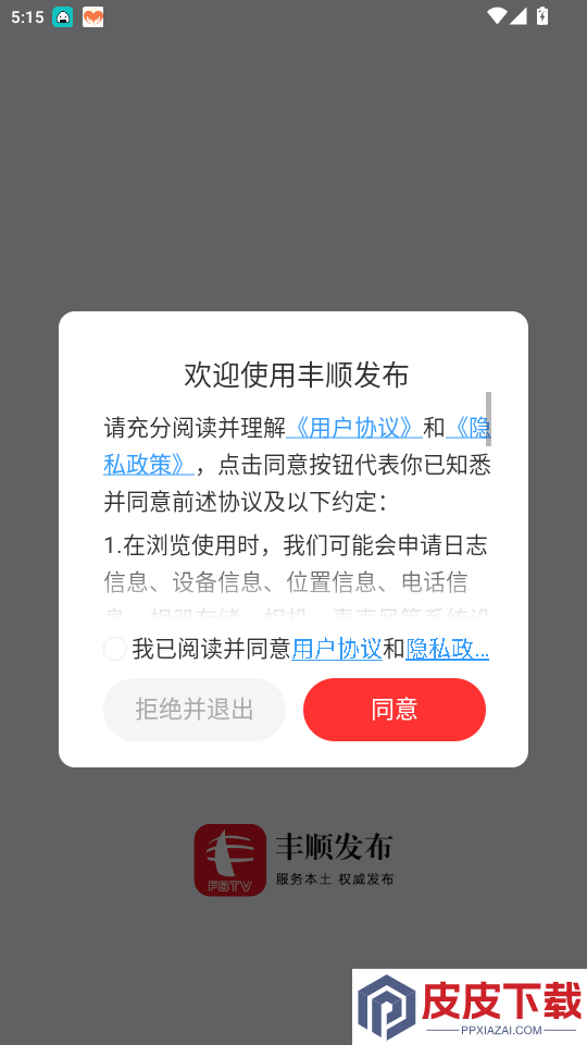 丰顺发布app最新版下载