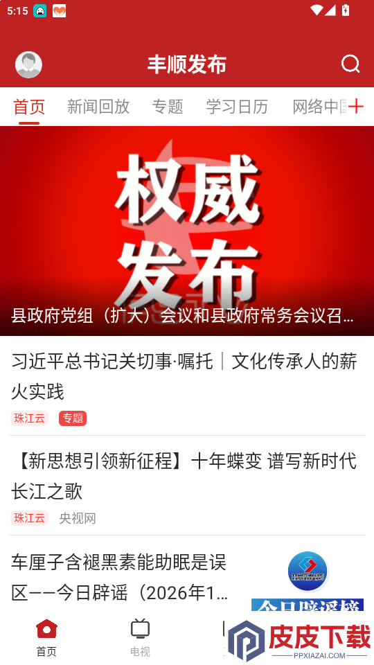 丰顺发布app最新版下载