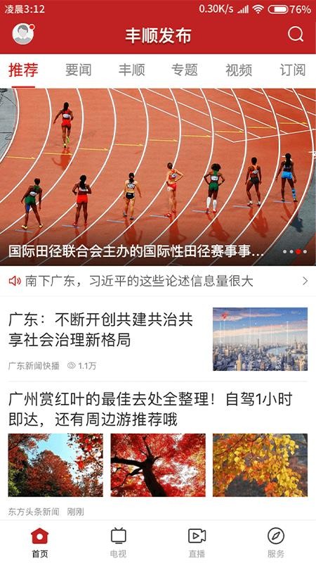 丰顺发布官方版app