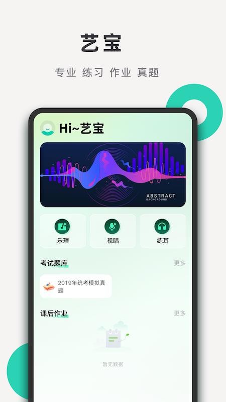 艺宝手机版