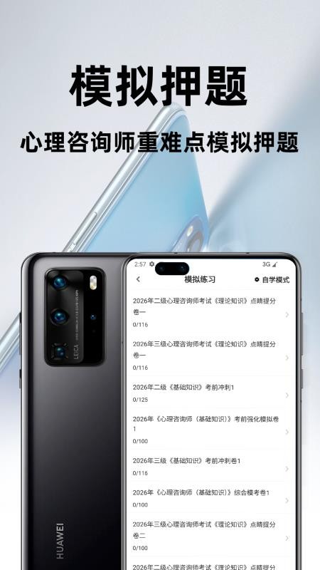 心理咨询师百分题库免费版
