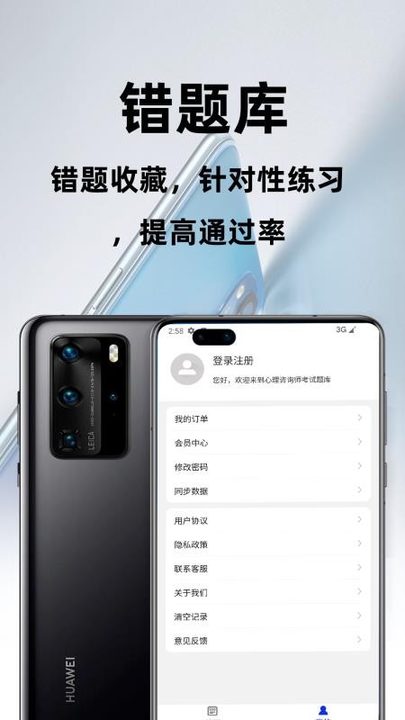 心理咨询师百分题库免费版