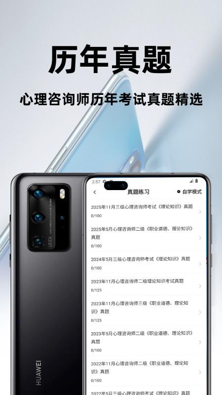 心理咨询师百分题库免费版