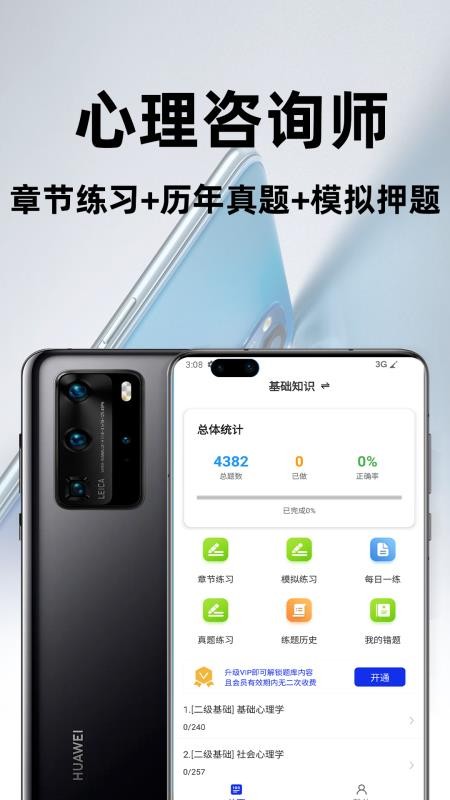 心理咨询师百分题库免费版